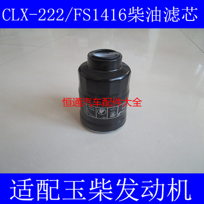 FS1416柴油格适配一汽锡柴少林校车柴油滤芯少林校车油水分离器