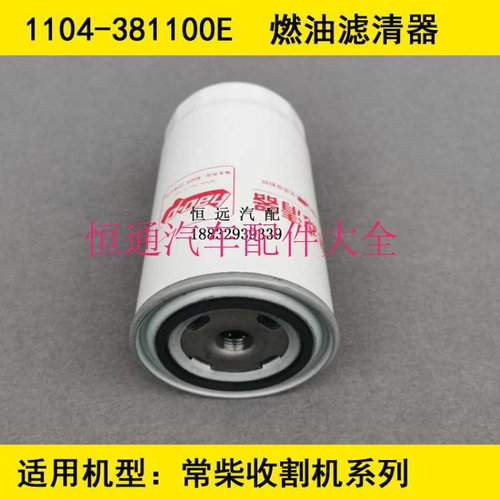 CC275柴滤适配常柴沃德收割机/拖拉机燃油滤清器CC176燃油精滤器