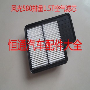 适配东风风光330 360 370 580/S560/500/IX5/IX7空气滤芯格滤清器