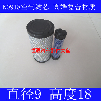 K0918空气滤芯AF25538工程车P822686挖机滤清器30-60049-20空气格