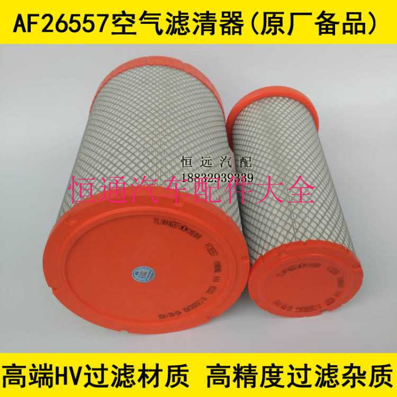 AF26557 AF26558适配东风柳汽乘龙M3空气滤芯(河北亿利原厂配套)