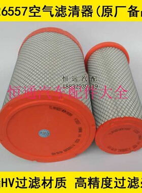 AF26557 AF26558适配东风柳汽乘龙M3空气滤芯(河北亿利原厂配套)