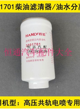 SW5552087适配云内动力柴油一体机油水分离器1002301/HCX0811NF7