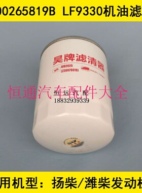 LF9330机油格适配扬柴485发动机国四标准机油滤清器1000265819B