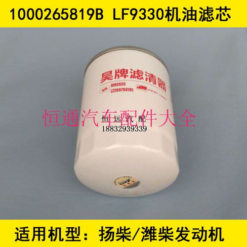 LF9330机油格适配扬柴485发动机国四标准机油滤清器1000265819B