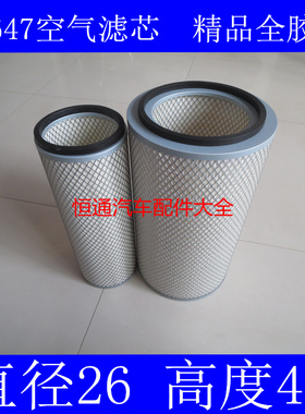 K2648适配陕汽轩德X3奥龙2647自卸车A751-020/030空气滤芯AF26549
