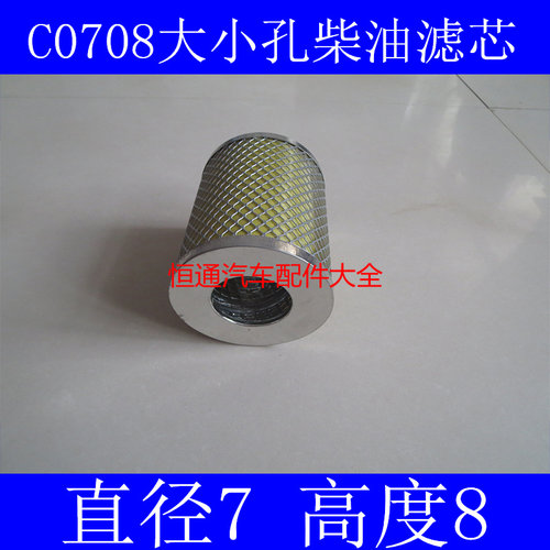 CX0708/C0708柴滤(环保材质大小孔)适配农用车/收割机柴油滤清器