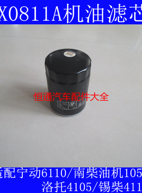 JX0811A机滤适配五征奥驰V3机油滤芯v3机油滤清器jx0811a1配件