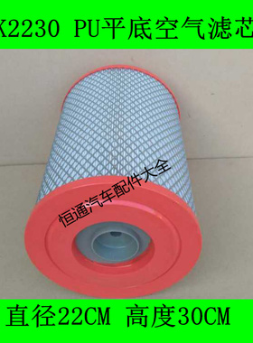 PU2230空滤适配北汽福田奥铃CTX空气滤芯奥铃CTX空气滤清器格