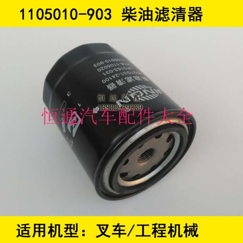 UF0163-031适配合力叉车柴油滤清器4D27G31-24100柴滤全柴发动机图片