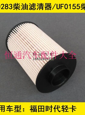 L0110210716A0/F0155-000适配全柴福田M3康瑞柴油格812253220084