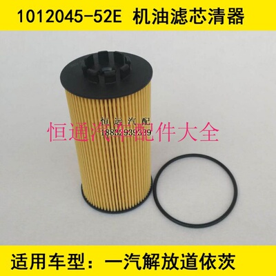 1012045-52E适配一汽解放BF4M大柴道依茨机油滤清器17118-910510