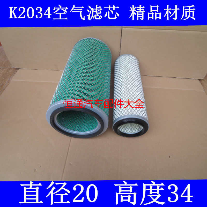KLT-2034适配一汽红塔解放金铃3.8米货车空气滤芯(直径20*高度34)