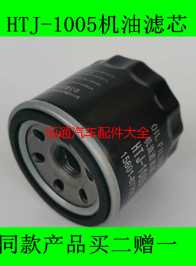 JX0604适配福田祥菱M1机油滤清器福田祥菱M1后双轮机油格HTJ-1005