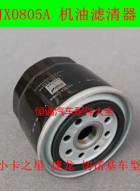 JX0805 WB173-S适配FOTON福田汽车全柴动力机油滤芯JX0805A机滤