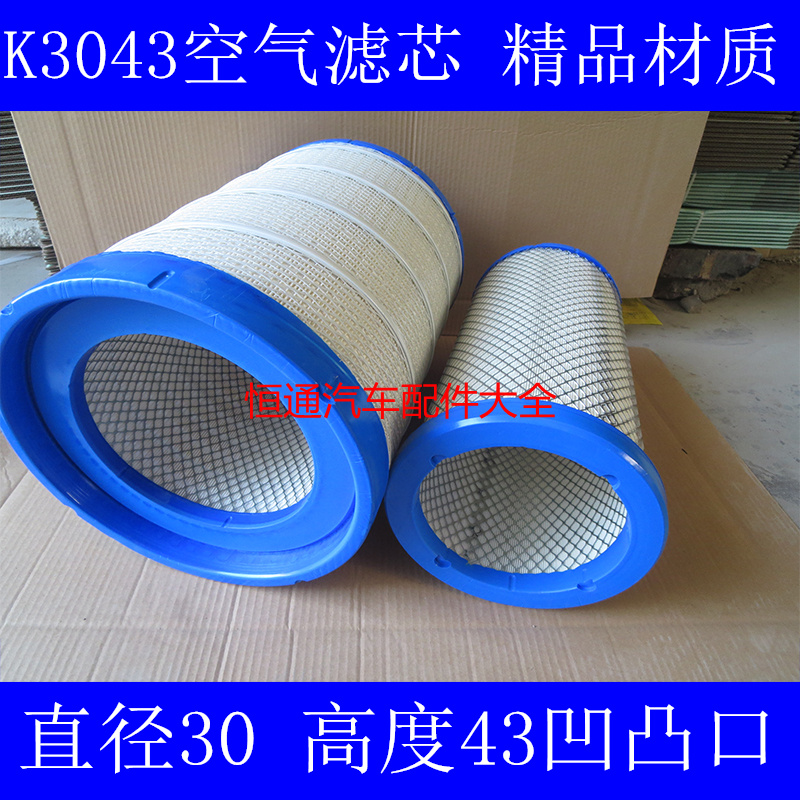 K3043PU平凹口适配华菱汉马H6空气滤清器重卡空滤芯直径30高度43