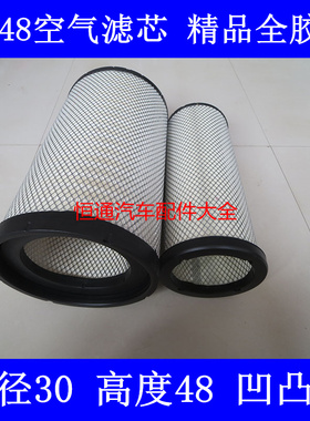 适配东风畅行D7/270290挂车340350牵引车400空滤480空气滤芯K3048