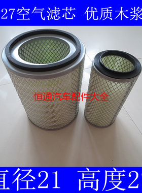 适配少林35座校车空气滤芯校车21/27空气滤清器校车K2127空滤配件