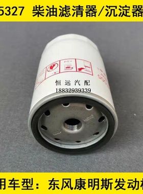 T64101003柴油格适配玉柴装载机柴油滤芯243004/CX0710F2/WBF1235