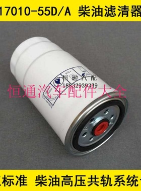 1117010-55D/A适配潍柴机器一汽解放虎VN燃油滤芯UF0011-H/F0020