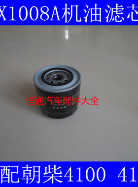 JX1008A适配柴油机4A1-68C40时代小卡之星2机油滤芯(全柴480)