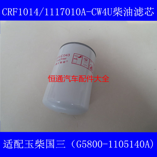 FF5688柴油滤芯器适配上柴CX1018柴油滤芯器G5800-1105140CX1020