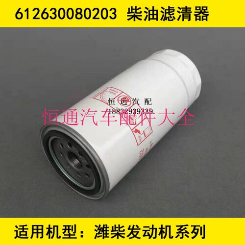 612630080203柴滤适配WP13适配潍柴欧Ⅲ柴油滤清器CX1016A/CX1016