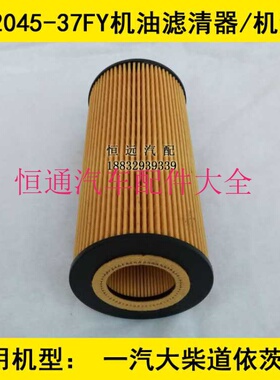 K114A30001284F适配一汽解放大柴道依茨国五标准机油滤芯03120