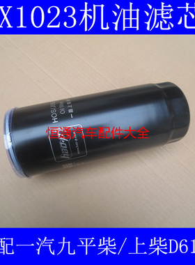 JX1023机油滤芯适配上柴D6114机油滤清器JR6110161机油格JX1023A