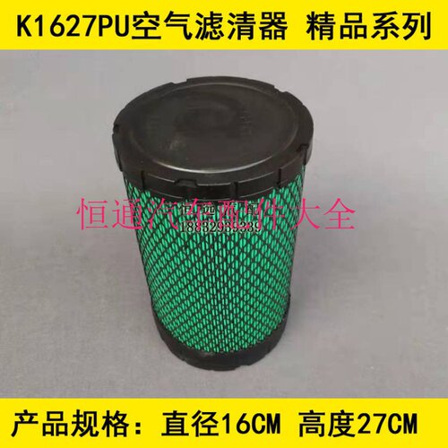 K1627PU(精品系列材质)适配开瑞绿卡空气滤清器 直径16*高度27