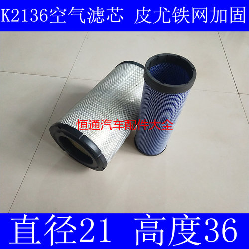 PU2136空滤适配中通客车空气滤芯中通客车空气滤清器(尺寸21*36)