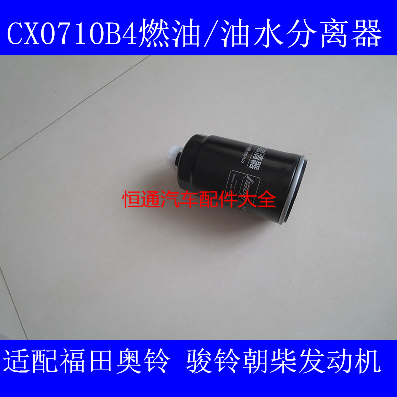 适用朝柴CX0710B4柴油滤芯朝柴4102柴油滤芯朝柴HFS/C022柴滤