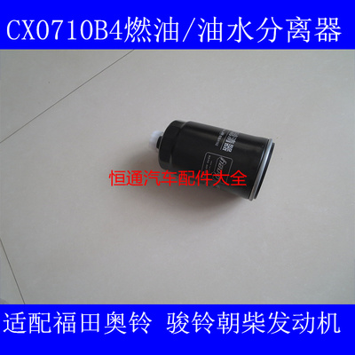 适用朝柴CX0710B4柴油滤芯朝柴4102柴油滤芯朝柴HFS/C022柴滤