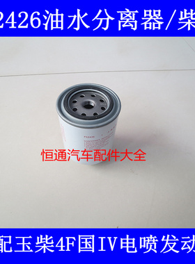 FS2426柴油格适配少林幼儿专用校车ABS SLG6580XC5E燃油/水分离器