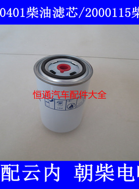 CX0812B柴滤高压共轨适配国五国六朝柴/云内电喷柴油滤清器配件