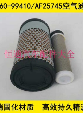 AF25745适配久保田挖掘机空气滤清器久保田U15-3S挖掘机空滤器