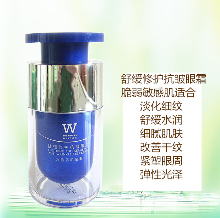 植物智慧舒缓修护抗皱眼霜紧致补水淡化黑眼圈细纹眼袋修复敏感肌