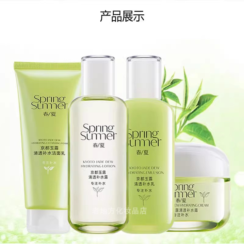 植物护肤品套装补水清爽平衡水油