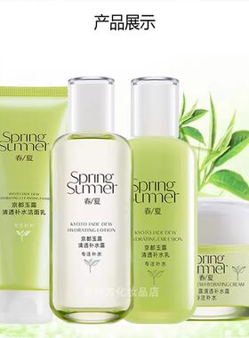 植物护肤品套装补水清爽平衡水油