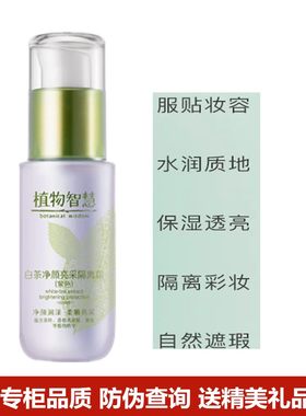 提亮遮瑕抗辐射植物智慧紫隔离