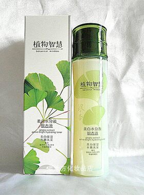 植物智慧银杏柔白水分液银杏液150ml补水清爽提亮雅格丽白正品