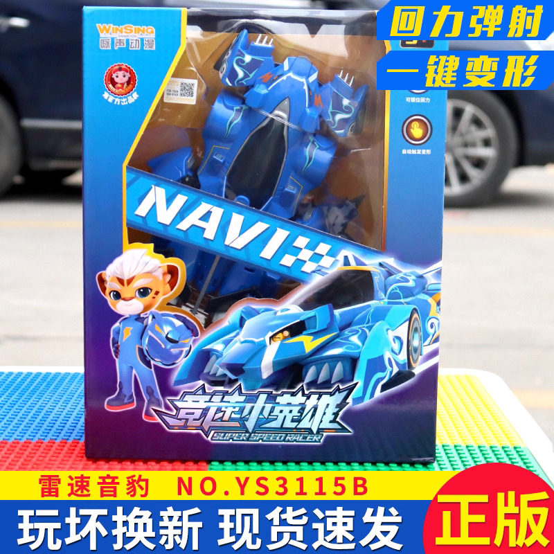 猪猪侠之竞速小英雄5雷速音豹赤焰烈虎机甲赛车模型儿童男孩玩具,玩具/童车/益智/积木/模型,儿童机器人/变形玩具,淘宝优惠券,粉丝福利购,淘宝优惠卷