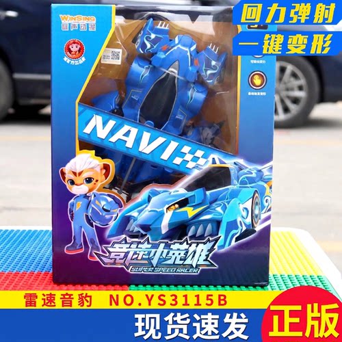 猪猪侠之竞速小英雄5雷速音豹