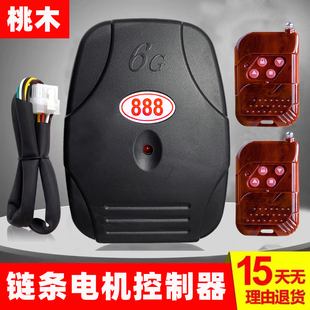 888桃木电动车库门控制器 卷帘门卷闸门遥控器链条电机接收器通用