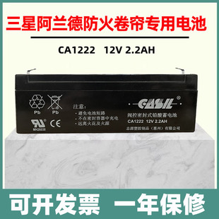 三星阿兰德防火卷帘门控制箱消防控制器专用蓄电池12V2.2AH电瓶