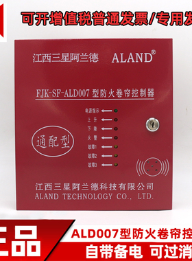 三星阿兰德FJK-SD-ALD008带备电防火卷帘门控制器箱三相消防通用