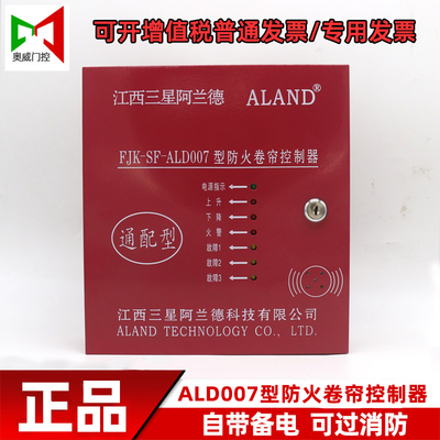 三星阿兰德FJK-SD-ALD008带备电防火卷帘门控制器箱三相消防通用