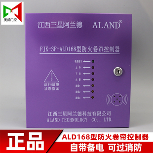 三星阿兰德FJK-SF-ALD168带备电防火卷帘门控制器箱三相消防通用
