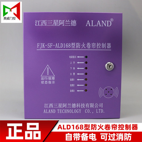 三星阿兰德FJK-SF-ALD168带备电防火卷帘门控制器箱三相消防通用