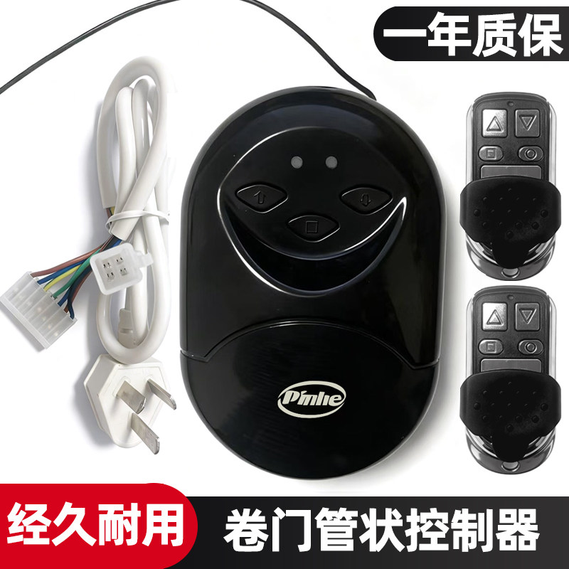 电动门车库门遥控器pinhe卷帘门控制器内置卷闸门接收器管状电机